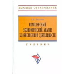 Денис Лысенко: Комплексный экономический анализ хозяйственной деятельности