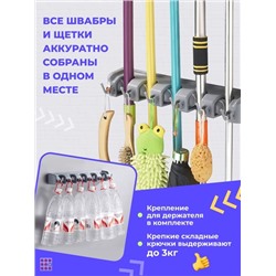 Держатель для швабры и уборочного инвентаря настенный 5 секций, 6 крючков