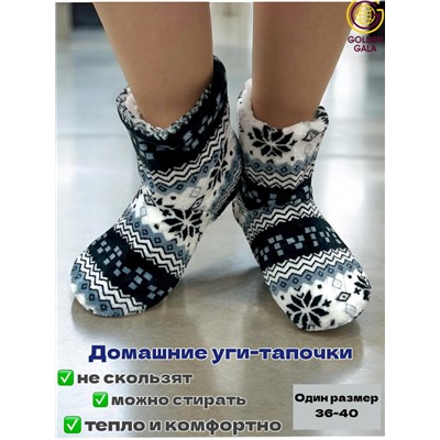 Уги домашние женские  "Снежинки"Арт 1244 /1 черный