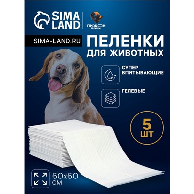 Пеленки для животных шестислойные гелевые, 60 х 60 см, (в наборе 5 шт)