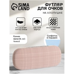 Футляр для очков «Шарли», на хлопушке, длина 16 см, розовый