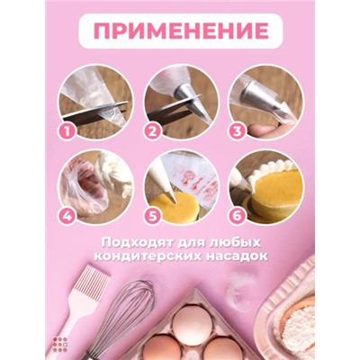 Кондитерский мешок для крема малый, 100 шт уп. 17х25