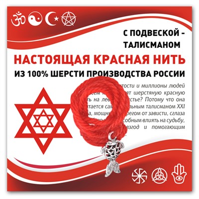 KN327 Красная нить Золотая рыбка (исполнение желаний)
