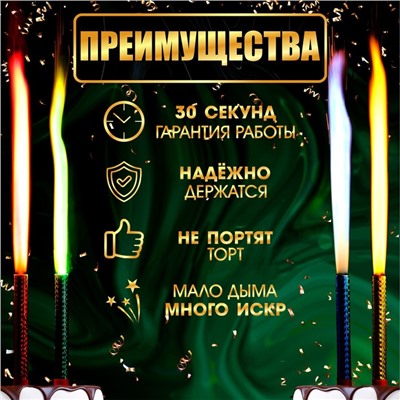 Свечи фонтаны для торта "Цветные искры" , 10 см, 30 секунд, цветное пламя, 6 шт