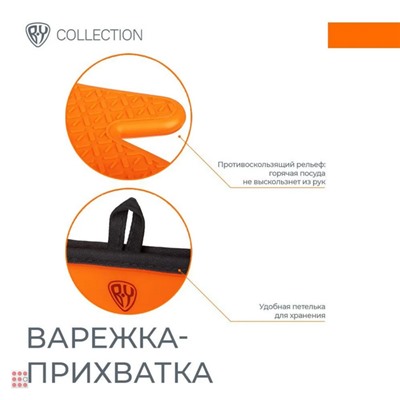 BY COLLECTION Прихватка, силикон