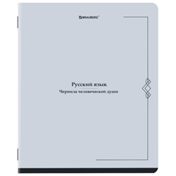 Тетрадь предметная VINTAGE 48 л., SoftTouch, РУССКИЙ ЯЗЫК, линия, подсказ, BRAUBERG, 405157
