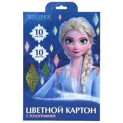 Цветной картон с голографией, А4, 10 листов, 10 цветов, немелованный, двусторонний, в папке, 250 г/м², «Холодное сердце»