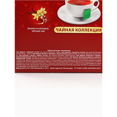 Чайная коллекция «Счастье в каждом моменте», 54 г (30 пакетиков х 1,8 г).