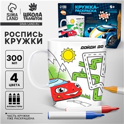 Роспись кружки фломастерами «Гонки», 300 мл