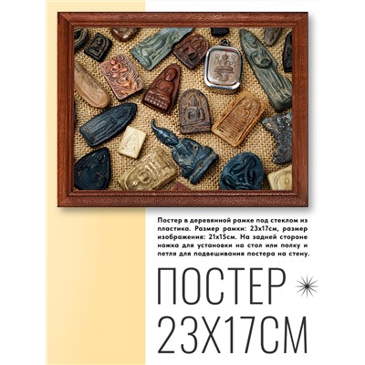 POSG-0107 Постер в рамке 23x17см Древние амулеты