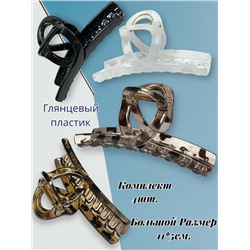 Заколка для волос "Краб" большого размера (4 штуки ) КР56