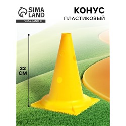Конус - фишка, пластиковая, спортивная, разметочная, с отверстиями, 32 см, цвет жёлтый
