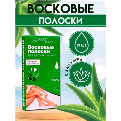 Восковые полоски Secret Beauty для депиляции тела, с алоэ вера, 10 шт