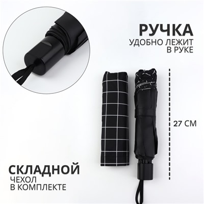 Зонт механический «Крупная клетка», эпонж, 4 сложения, 8 спиц, R=48/55 см, D = 96 см, МИКС