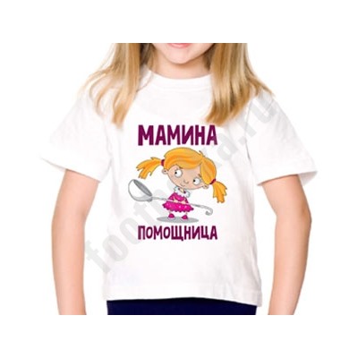 Футболка детская "Мамина помощница"