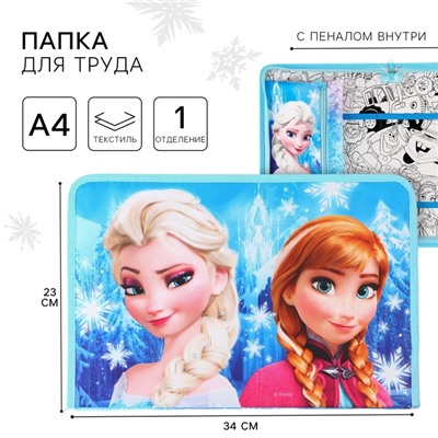 Папка для труда А4 с пеналом, на молнии, текстиль, «Холодное сердце»