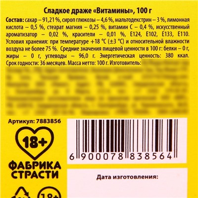 Конфеты-таблетки «Витамины», 100 г. (18+)