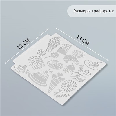 Трафарет пластик "Сладости" 13х13 см