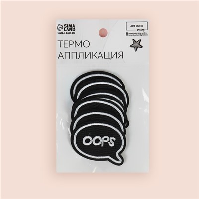 Термоаппликация Oops, 4.8×3.8 см, фасовка 10 шт., чёрная