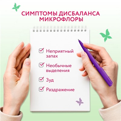 Гель для интимной гигиены EVO Intimate здоровая микрофлора, 250 мл