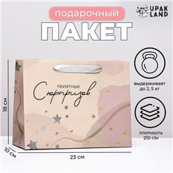 Пакет ламинированный горизонтальный «Приятных сюрпризов», 23×18×10 см