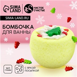 Бомбочка для ванны с яркой посыпкой ЧИСТОЕ СЧАСТЬЕ, 160 г, Новый Год