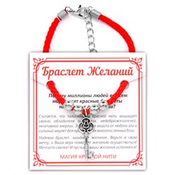 BZ011 Браслет желаний Ключ - на счастье