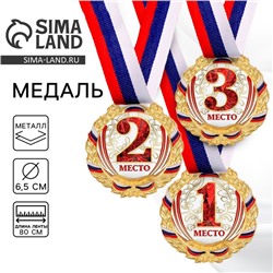 Медаль призовая золото 075, d=6.5 см, 2 место, с лентой