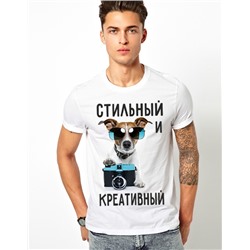 Футболка "Стильный и креативный"