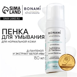 Пенка для умывания с Д-пантенолом и экстрактом белой ивы, для нормальной кожи, 150 мл, BONAMI