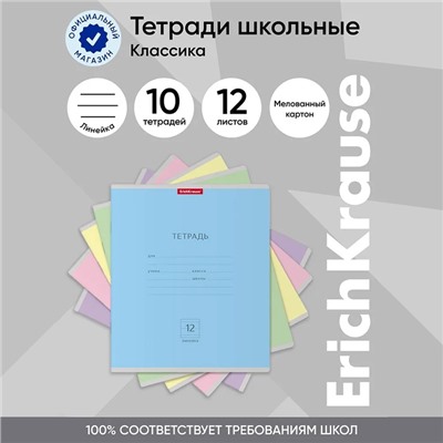 Тетрадь 12 листов в линейку ErichKrause «Классика», обложка мелованный картон, блок офсет, белизна 100%, МИКС