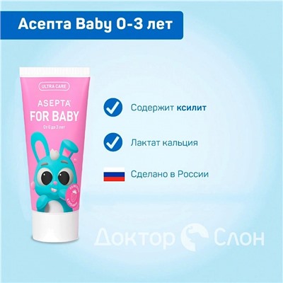 Зубная паста Асепта Baby со вкусом клубники ( от 0 до 3 лет), 50 мл