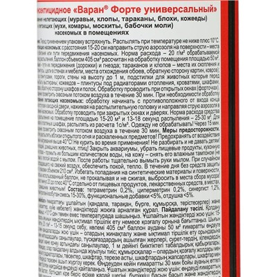 Дихлофос от насекомых "Варан А", универсальный, цвет зеленый, без запаха, 300 мл