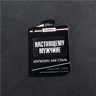 Фляжка «Накатин», 270 мл, серебристая