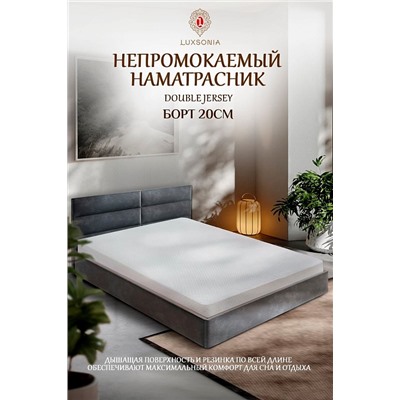 Наматрасник непромокаемый Double Jersey с бортом по периметру