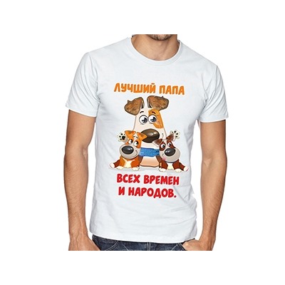 Футболка "Лучший папа всех времен" с собакой