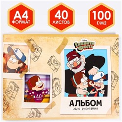 Альбом для рисования А4, 40 листов 100 г/м², на скрепке, «Гравити Фолз»