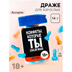 Драже в банке «Конфеты, которые ты заслужил», 14 г. (18+)