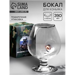 Бокал для коньяка с пулей непробиваемый «Сухопутные войска», 390 мл