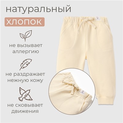 Штаны для малыша MINAKU: Basic Line BABY, цвет молочный, рост 74-80