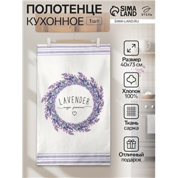 Полотенце "Этель" Lavander 40х73 см, 100% хл, саржа 190 г/м2