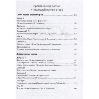Хрестоматия для чтения детям в детском саду и дома. 6-7 лет
