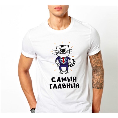 Футболка с прикольной надписью "Самый главный" кот
