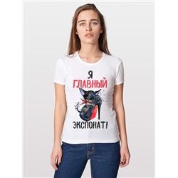 Футболка "Я главный экспонат"