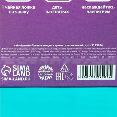 Чай чёрный «Лягушка», с лесными ягодами, 20 г.