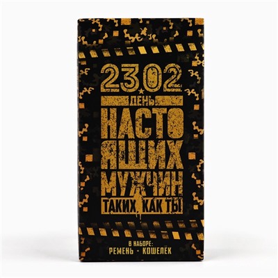 Подарочный набор «23 февраля», кошелёк и ремень