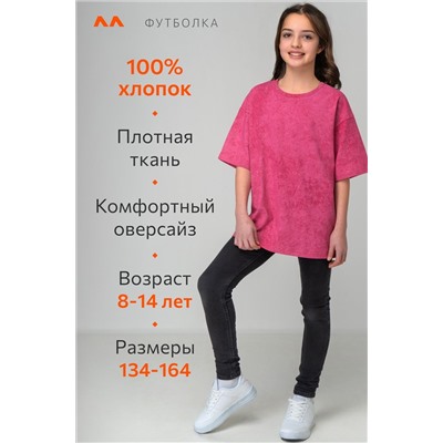 Футболка оверсайз для девочки Happyfox