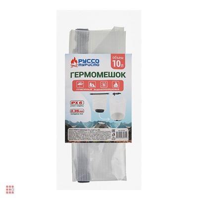 Гермомешок РУССО ТУРИСТО, 10л, 21x47см