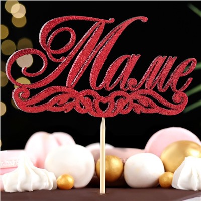 Топпер "Маме" красный глиттер 15х7,3 см