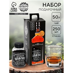 Подарочный набор «Мужчина №1 в мире»: чай и стакан для виски